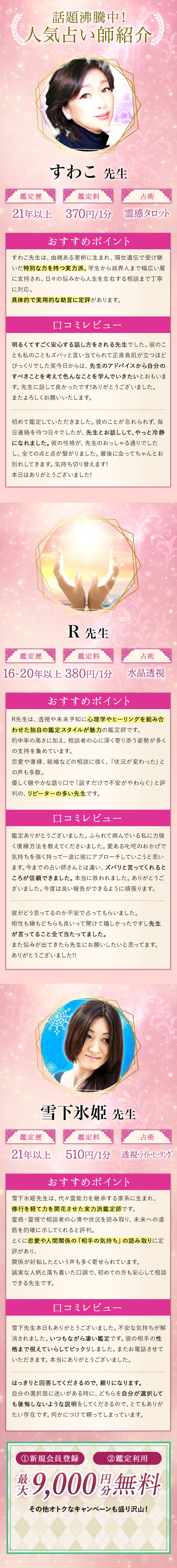 人気占い師紹介