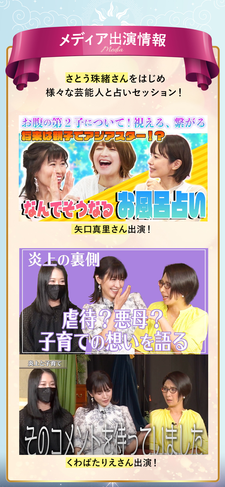 メディア出演情報