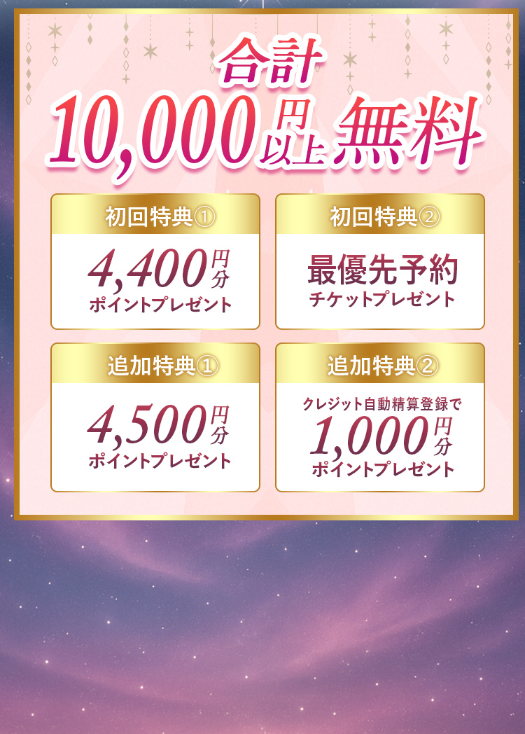 合計最大8,900円分無料